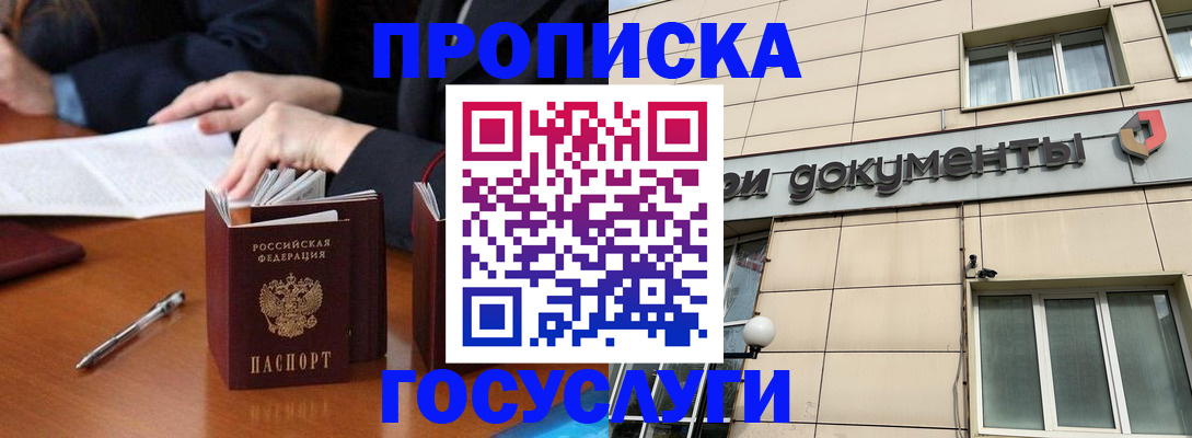 прописка для работы в Слободской