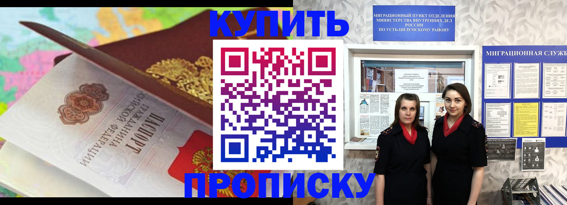прописка регистрация в Слободской